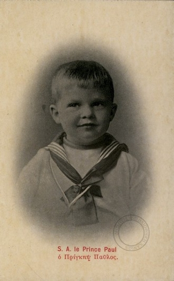 Ο πρίγκιπας Παύλος.