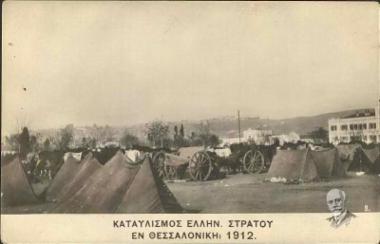 Καταυλισμός ελλην. στρατού εν Θεσσαλονίκη 1912