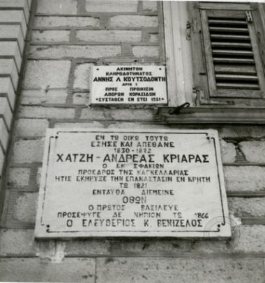 Η αναμνηστική πλάκα στο σπίτι που έμεινε νήπιο (1866) ο  Ελευθέριος Βενιζέλος στη Σύρο.