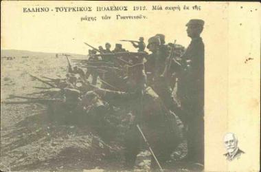 Ελληνο-τουρκικός πόλεμος 1912. Μία σκηνή εκ της μάχης των Γιαννιτσών