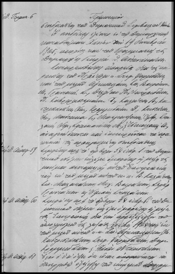 Πρακτικόν Συνεδριάσεως  τoυ Δημοτικού Συμβουλίου Χανίων