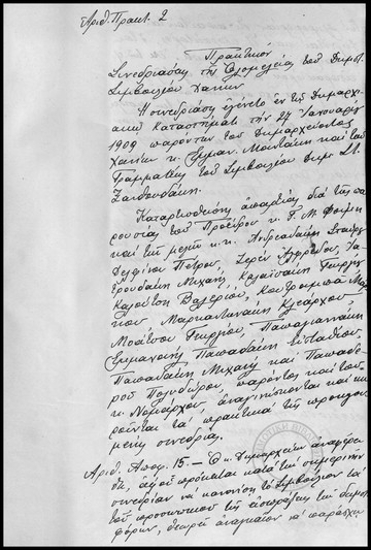 Πρακτικόν Συνεδριάσεως της Ολομέλειας του Δημοτικού Συμβουλίου Χανίων.