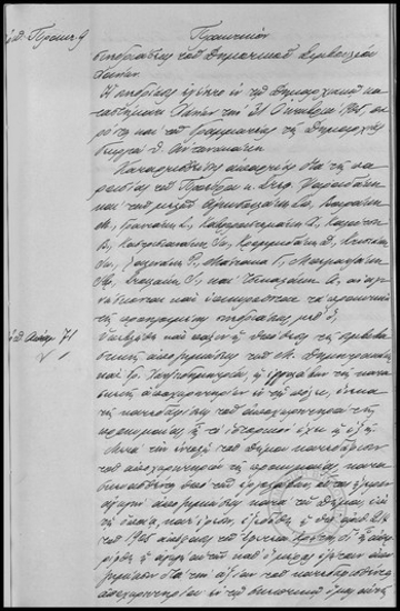 Πρακτικόν Συνεδριάσεως  τoυ Δημοτικού Συμβουλίου Χανίων