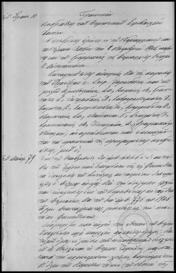 Πρακτικόν Συνεδριάσεως  τoυ Δημοτικού Συμβουλίου Χανίων