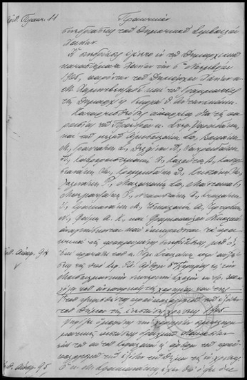 Πρακτικόν Συνεδριάσεως  τoυ Δημοτικού Συμβουλίου Χανίων