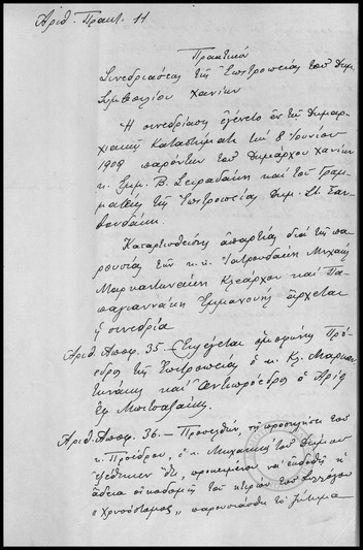 Πρακτικόν Συνεδριάσεως της Επιτροπείας του Δημοτικού Συμβουλίου Χανίων.