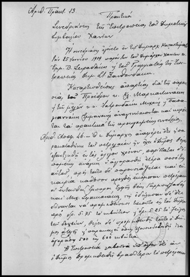 Πρακτικόν Συνεδριάσεως της Επιτροπείας του Δημοτικού Συμβουλίου Χανίων.