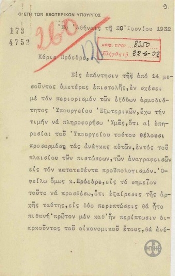 Επιστολή σχετικά με την προσαρμογή των οικονομικών αναγκών του Υπουργείου Εξωτερικών στα πλαίσια των πιστώσεων του προϋπολογισμού.