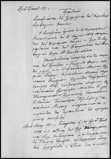 Πρακτικόν Συνεδριάσεως της Ολομέλειας του Δημοτικού Συμβουλίου Χανίων.