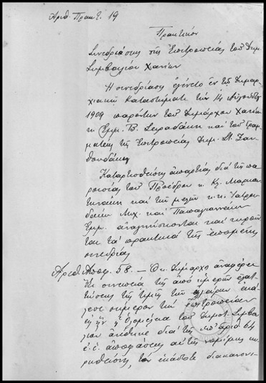 Πρακτικόν Συνεδριάσεως της Επιτροπείας του Δημοτικού Συμβουλίου Χανίων.