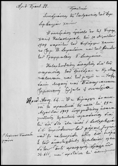 Πρακτικόν Συνεδριάσεως της Επιτροπείας του Δημοτικού Συμβουλίου Χανίων.