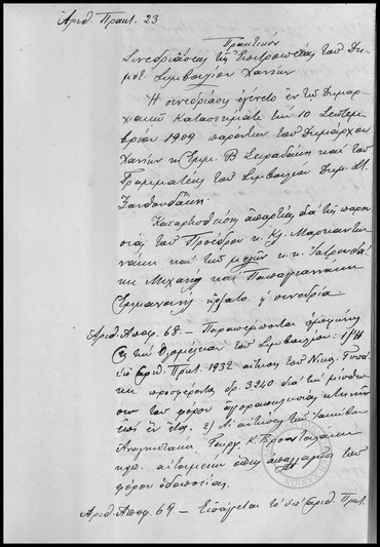 Πρακτικόν Συνεδριάσεως της Επιτροπείας του Δημοτικού Συμβουλίου Χανίων.