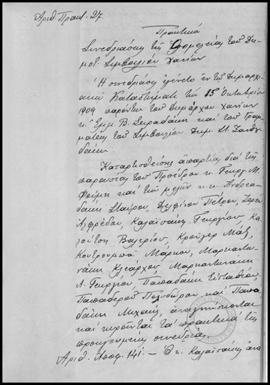 Πρακτικόν Συνεδριάσεως της Ολομέλειας του Δημοτικού Συμβουλίου Χανίων.