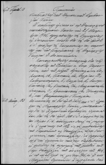 Πρακτικόν Συνεδριάσεως  τoυ Δημοτικού Συμβουλίου Χανίων