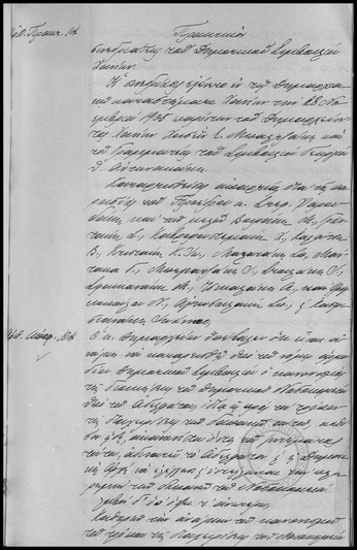 Πρακτικόν Συνεδριάσεως  τoυ Δημοτικού Συμβουλίου Χανίων