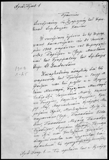 Πρακτικόν Συνεδριάσεως της Ολομέλειας του Δημοτικού Συμβουλίου Χανίων.