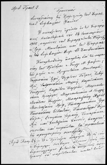 Πρακτικόν Συνεδριάσεως της Ολομέλειας του Δημοτικού Συμβουλίου Χανίων.