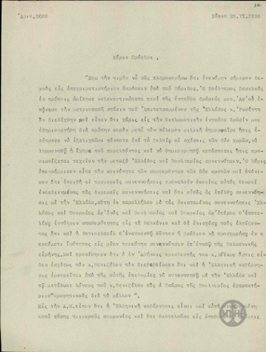 Έκθεση του Β.Δενδραμή προς τον Στ.Γονατά σχετικά με τη συνομιλία του με το Βασιλιά της Βουλγαρίας Βόρι.