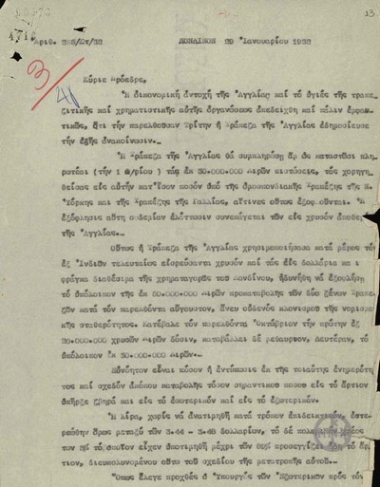 Επιστολή του Δ.Κακλαμάνου σχετικά με τη σταθερότητα της βρετανικής οικονομίας.