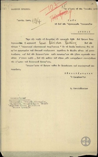 Επιστολή του Ε.Κανελλόπουλου προς το Υπουργείο Εξωτερικών με την οποία επισυνάπτει άρθρο με τίτλο 