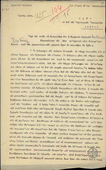 Επιστολή του Ε.Κανελλόπουλου προς το Υπουργείο Εξωτερικών σχετικά με άρθρο για τις ρωσοτουρκικές σχέσεις.