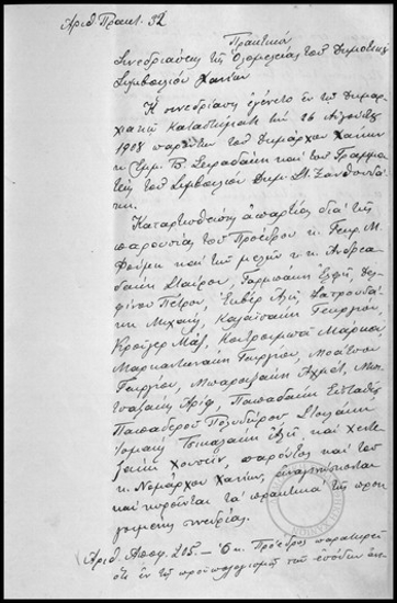 Πρακτικόν Συνεδριάσεως της Ολομέλειας του Δημοτικού Συμβουλίου Χανίων.