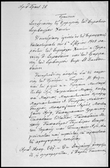 Πρακτικόν Συνεδριάσεως της Ολομέλειας του Δημοτικού Συμβουλίου Χανίων.