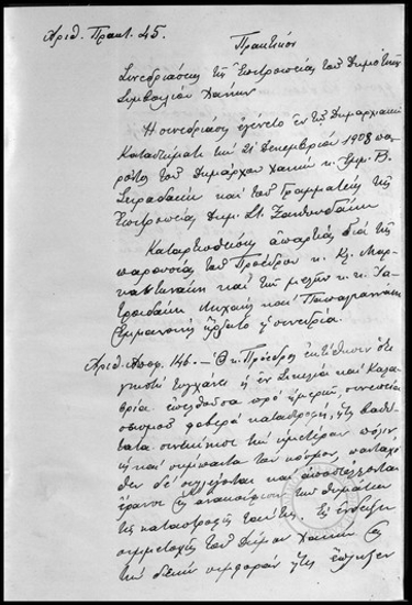 Πρακτικόν Συνεδριάσεως της Επιτροπείας του Δημοτικού Συμβουλίου Χανίων.