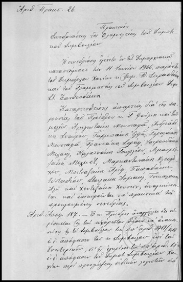 Πρακτικόν Συνεδριάσεως της Ολομελείας  τoυ Δημοτικού Συμβουλίου Χανίων