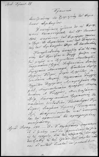 Πρακτικόν Συνεδριάσεως της Ολομελείας  τoυ Δημοτικού Συμβουλίου Χανίων