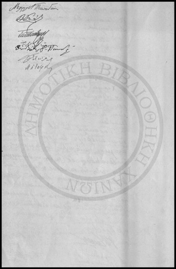 Πρακτικόν Συνεδριάσεως της Ολομέλειας του Δημοτικού Συμβουλίου Χανίων.