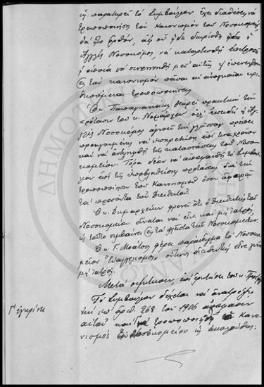 Πρακτικόν Συνεδριάσεως της Ολομέλειας του Δημοτικού Συμβουλίου Χανίων.