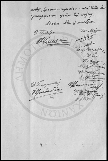 Πρακτικόν Συνεδριάσεως της Ολομέλειας του Δημοτικού Συμβουλίου Χανίων.