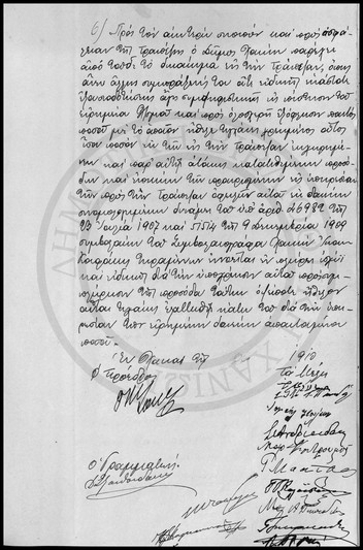 Πρακτικόν Συνεδριάσεως της Ολομέλειας του Δημοτικού Συμβουλίου Χανίων.