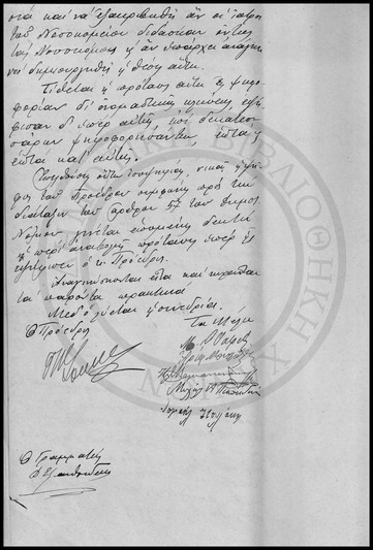 Πρακτικόν Συνεδριάσεως της Ολομέλειας του Δημοτικού Συμβουλίου Χανίων.