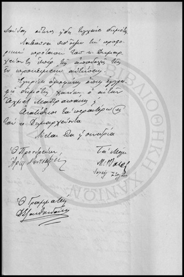 Πρακτικόν Συνεδριάσεως της Επιτροπείας του Δημοτικού Συμβουλίου Χανίων.