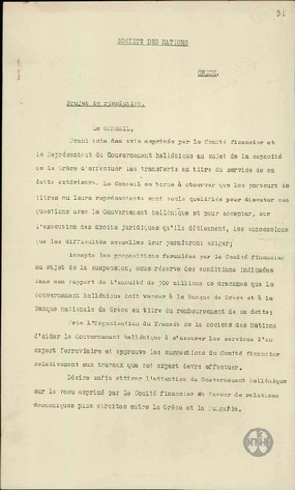 Σχέδιο απόφασης του Συμβουλίου της Κοινωνίας των Εθνών σχετικά με την οικονομική κατάσταση της Ελλάδας.