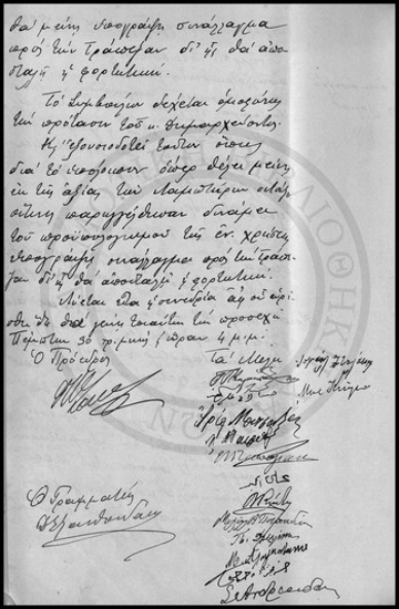 Πρακτικόν Συνεδριάσεως της Ολομέλειας του Δημοτικού Συμβουλίου Χανίων.