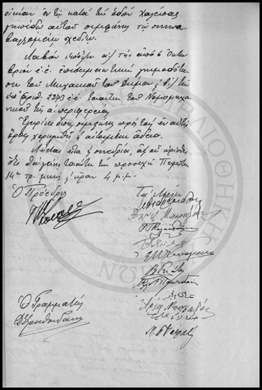 Πρακτικόν Συνεδριάσεως της Ολομέλειας του Δημοτικού Συμβουλίου Χανίων.