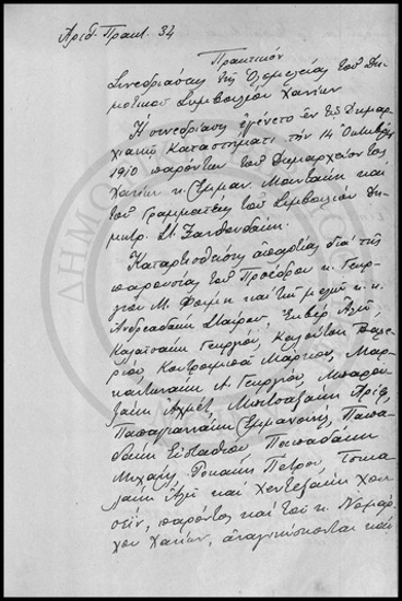 Πρακτικόν Συνεδριάσεως της Ολομέλειας του Δημοτικού Συμβουλίου Χανίων.