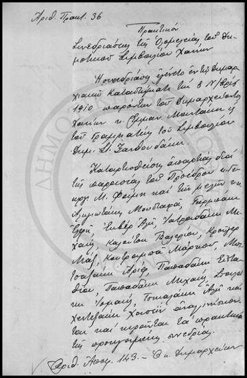 Πρακτικόν Συνεδριάσεως της Ολομέλειας του Δημοτικού Συμβουλίου Χανίων.