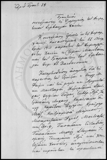 Πρακτικόν Συνεδριάσεως της Ολομέλειας του Δημοτικού Συμβουλίου Χανίων.