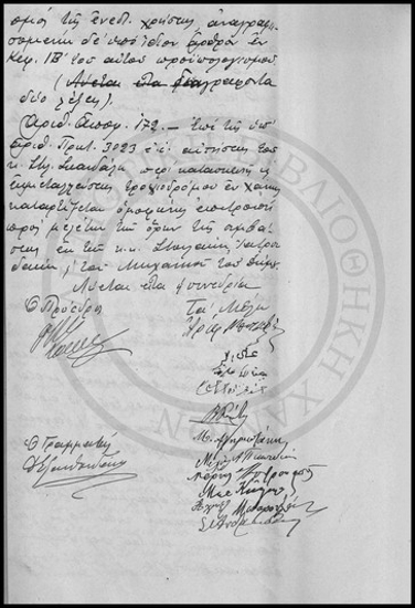 Πρακτικόν Συνεδριάσεως της Ολομέλειας του Δημοτικού Συμβουλίου Χανίων.