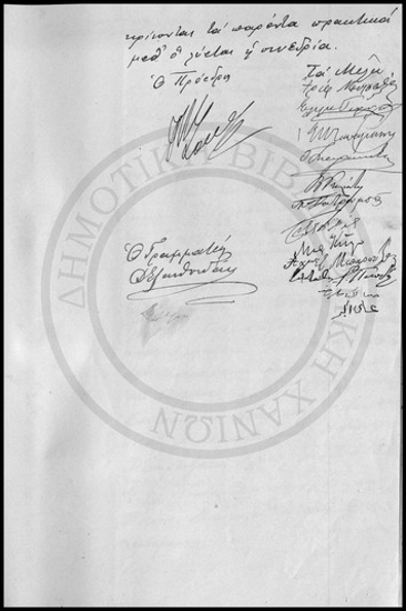 Πρακτικόν Συνεδριάσεως της Ολομέλειας του Δημοτικού Συμβουλίου Χανίων.