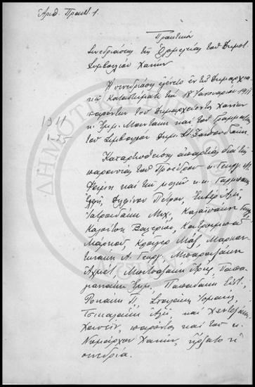 Πρακτικόν Συνεδριάσεως της Ολομέλειας του Δημοτικού Συμβουλίου Χανίων.