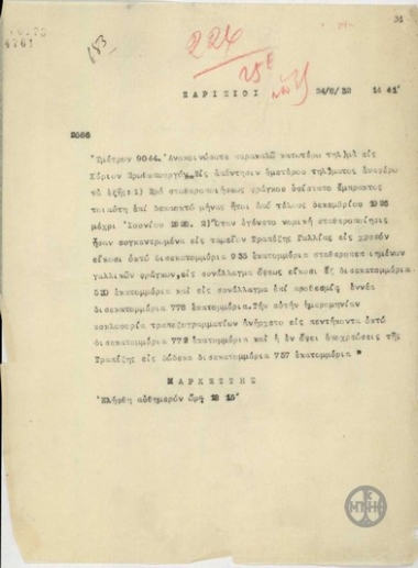 Τηλεγράφημα του Σπ.Μαρκέτη σχετικά με σταθεροποίηση του φράγκου.