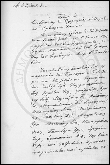 Πρακτικόν Συνεδριάσεως της Ολομέλειας του Δημοτικού Συμβουλίου Χανίων.