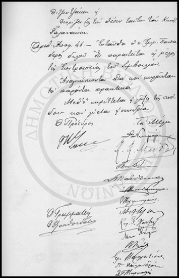 Πρακτικόν Συνεδριάσεως της Ολομέλειας του Δημοτικού Συμβουλίου Χανίων.