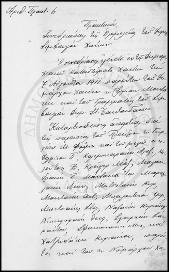 Πρακτικόν Συνεδριάσεως της Ολομέλειας του Δημοτικού Συμβουλίου Χανίων.