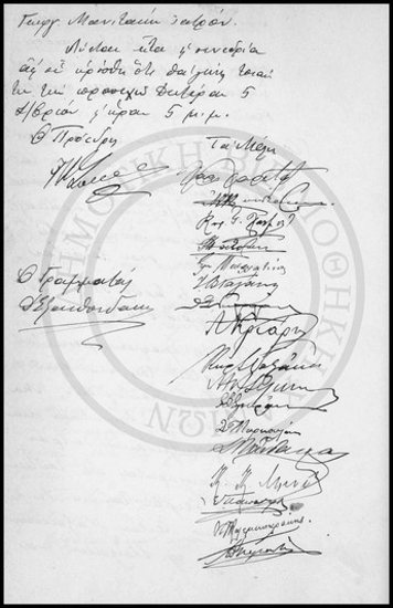 Πρακτικόν Συνεδριάσεως της Ολομέλειας του Δημοτικού Συμβουλίου Χανίων.